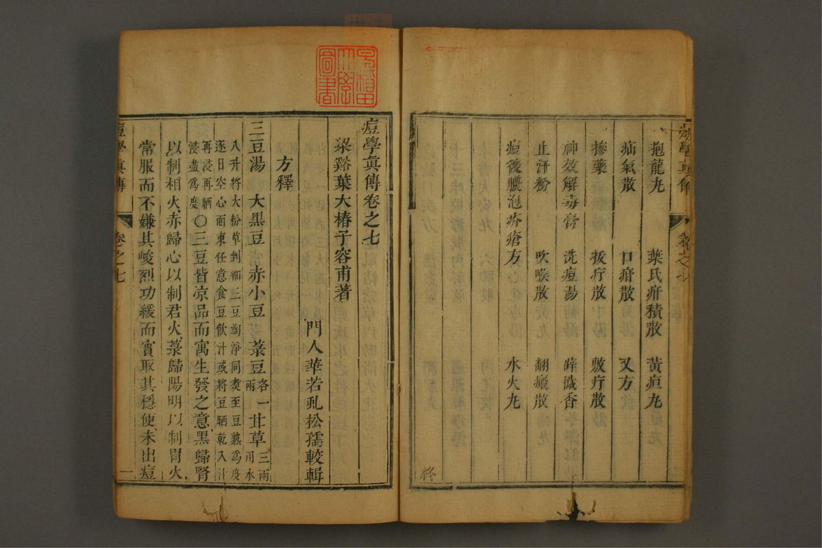 痘学真传(第267页)