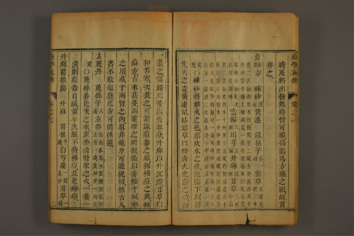 痘学真传(第268页)