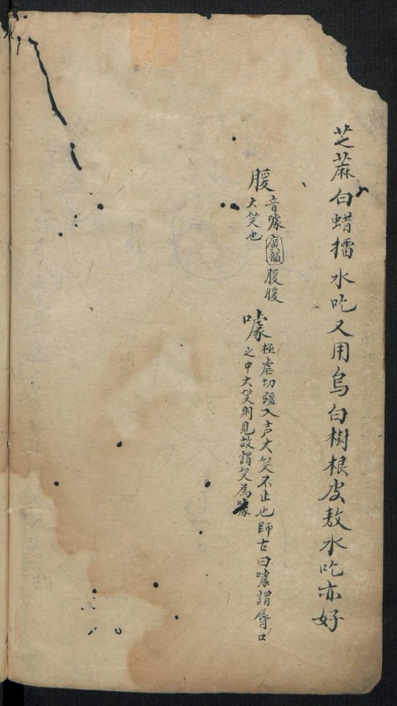 痘疹点烙及诊治(第16页)