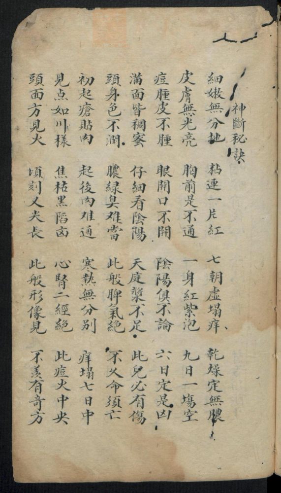 痘疹点烙及诊治(第27页)