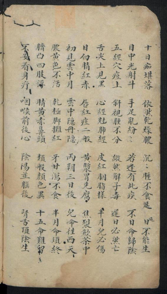 痘疹点烙及诊治(第28页)