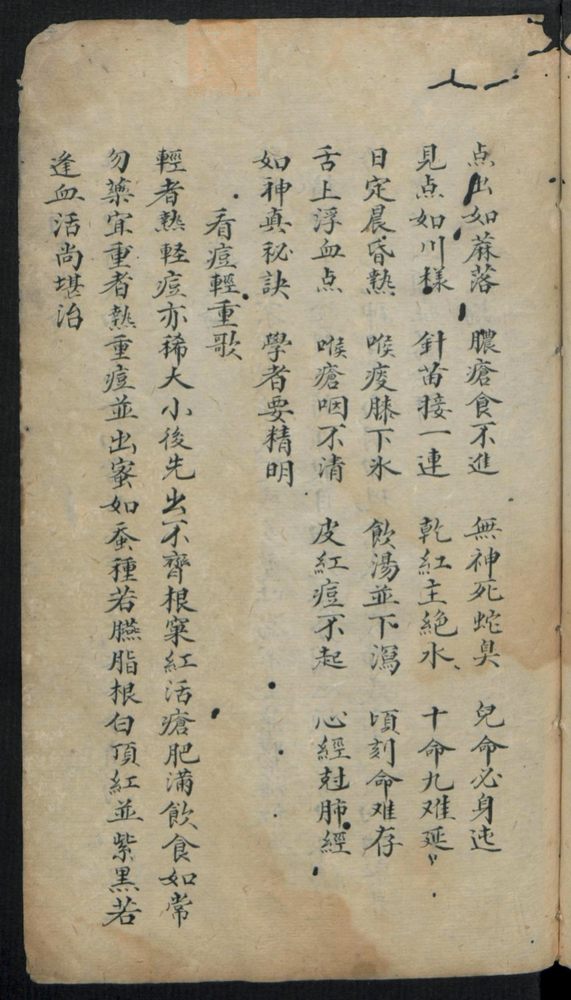 痘疹点烙及诊治(第29页)