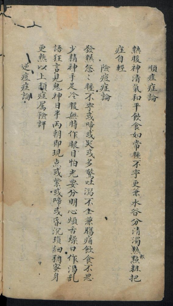 痘疹点烙及诊治(第30页)