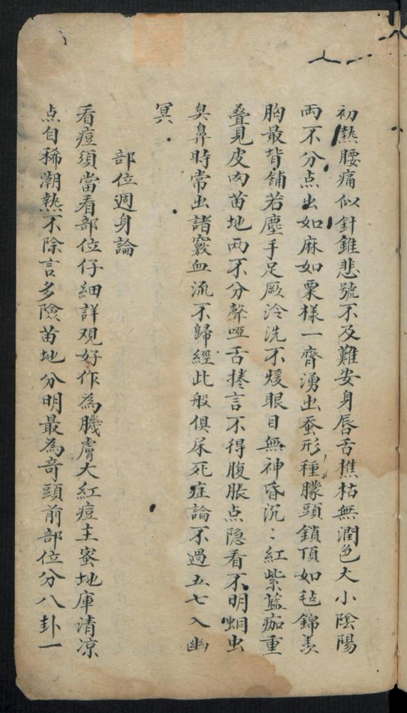 痘疹点烙及诊治(第31页)