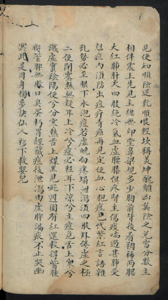 痘疹点烙及诊治(第32页)