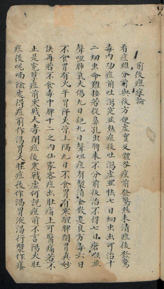 痘疹点烙及诊治(第33页)