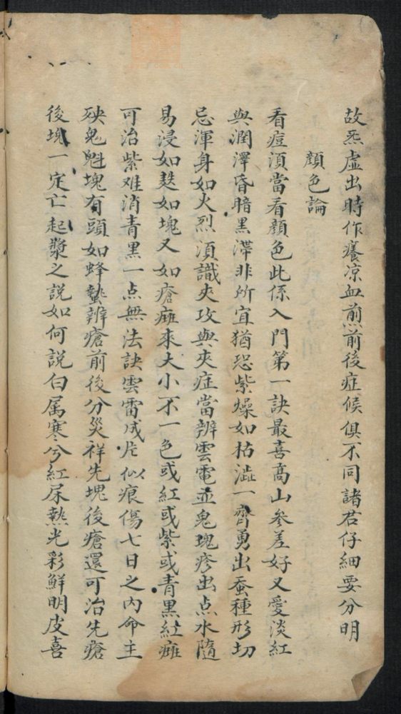 痘疹点烙及诊治(第34页)