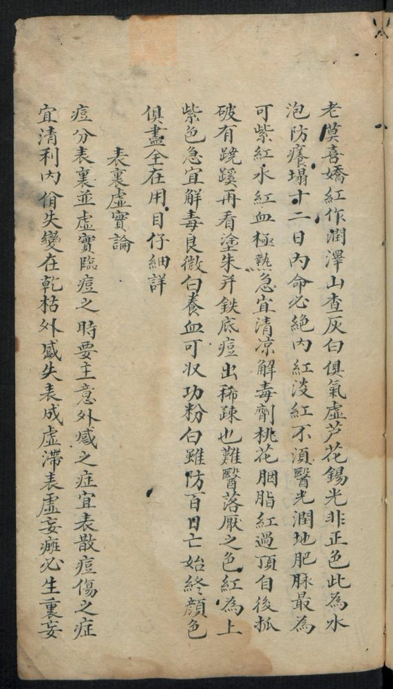 痘疹点烙及诊治(第35页)