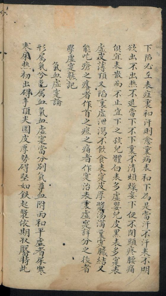 痘疹点烙及诊治(第36页)