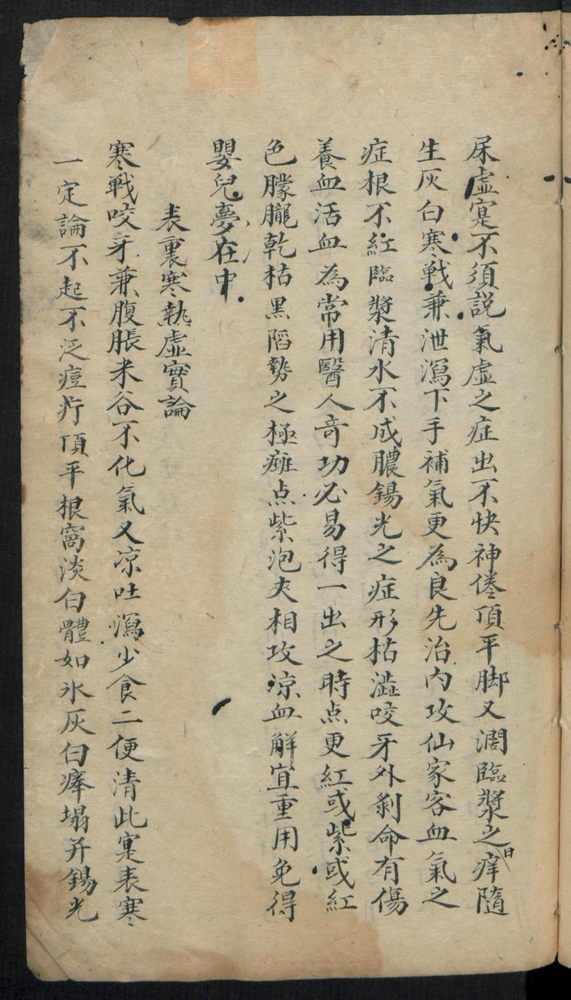 痘疹点烙及诊治(第37页)