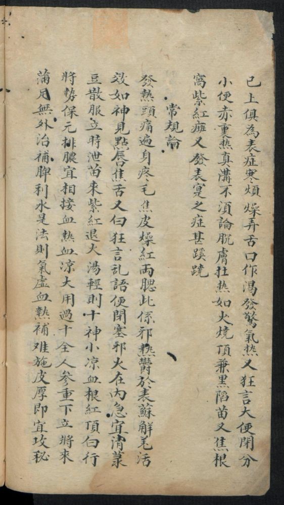 痘疹点烙及诊治(第38页)