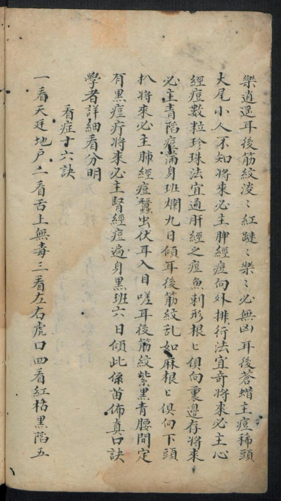 痘疹点烙及诊治(第44页)