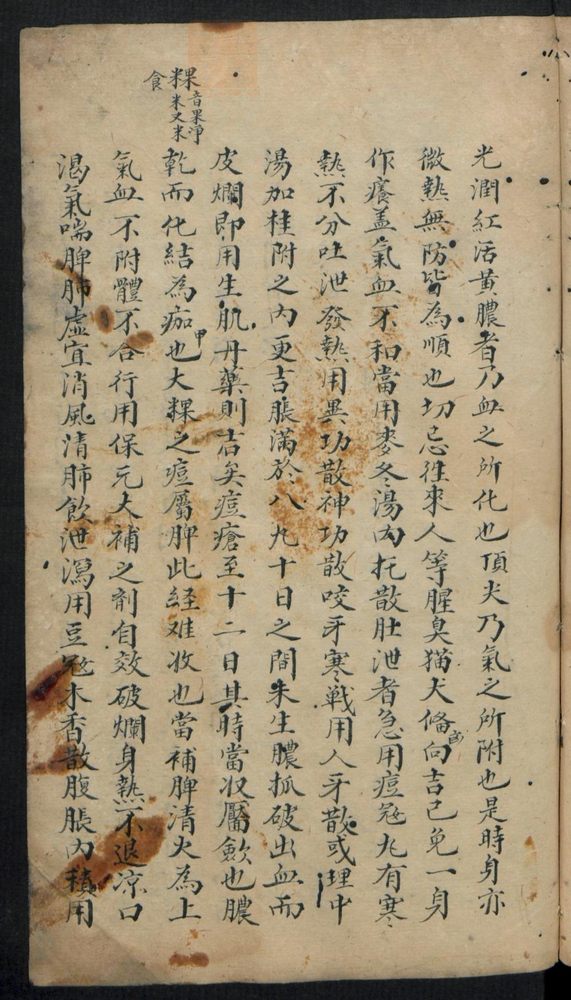 痘疹点烙及诊治(第51页)