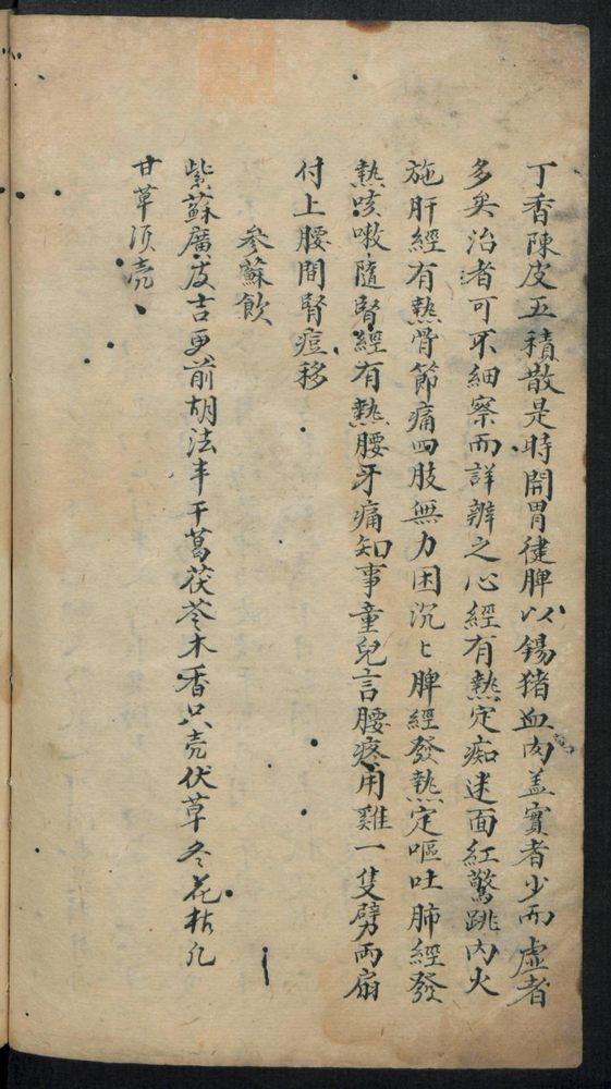 痘疹点烙及诊治(第52页)