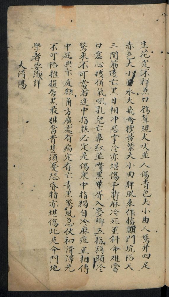 痘疹点烙及诊治(第55页)