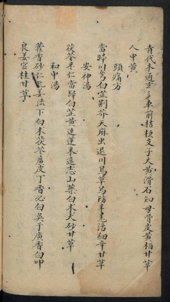 痘疹点烙及诊治(第56页)