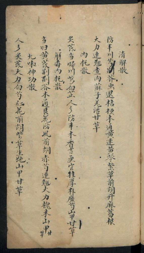 痘疹点烙及诊治(第57页)