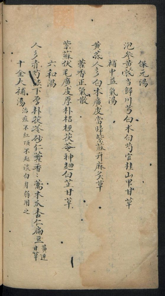 痘疹点烙及诊治(第58页)