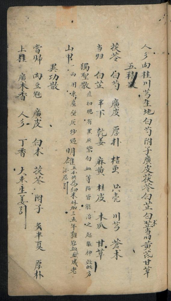 痘疹点烙及诊治(第59页)