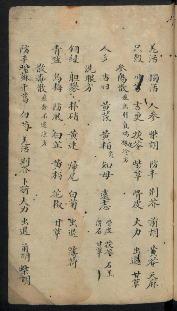 痘疹点烙及诊治(第61页)