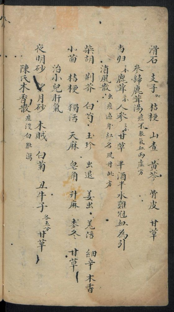 痘疹点烙及诊治(第62页)