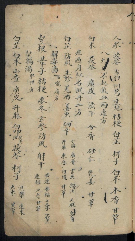 痘疹点烙及诊治(第63页)