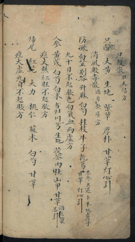 痘疹点烙及诊治(第64页)