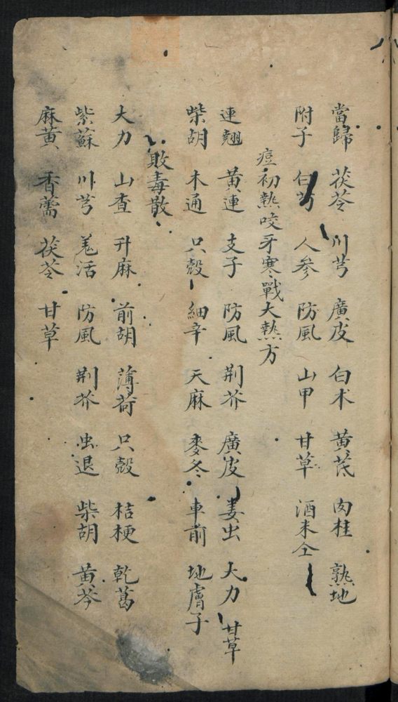 痘疹点烙及诊治(第65页)