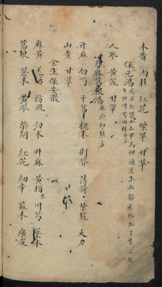 痘疹点烙及诊治(第68页)