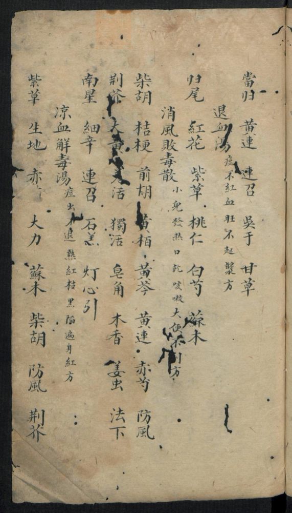 痘疹点烙及诊治(第69页)