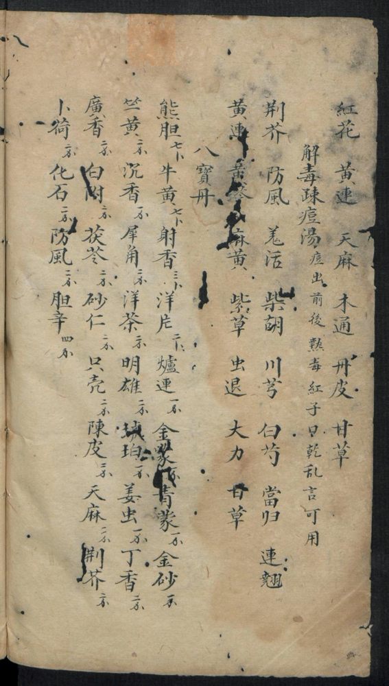 痘疹点烙及诊治(第70页)