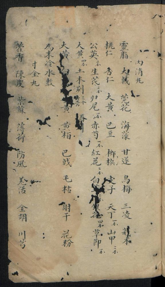 痘疹点烙及诊治(第71页)