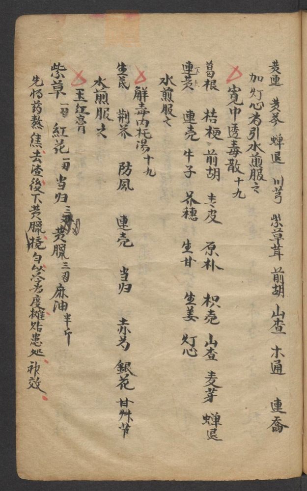 痘疹科3卷(第30页)