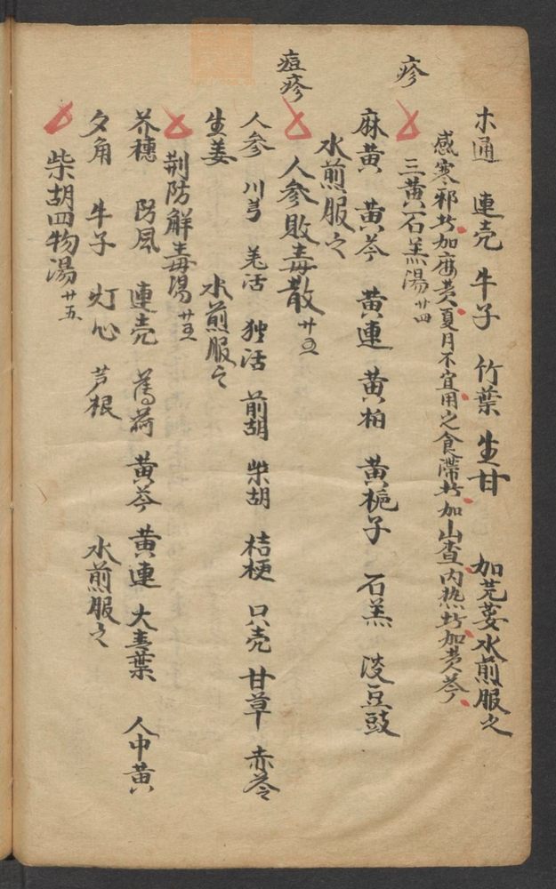 痘疹科3卷(第35页)