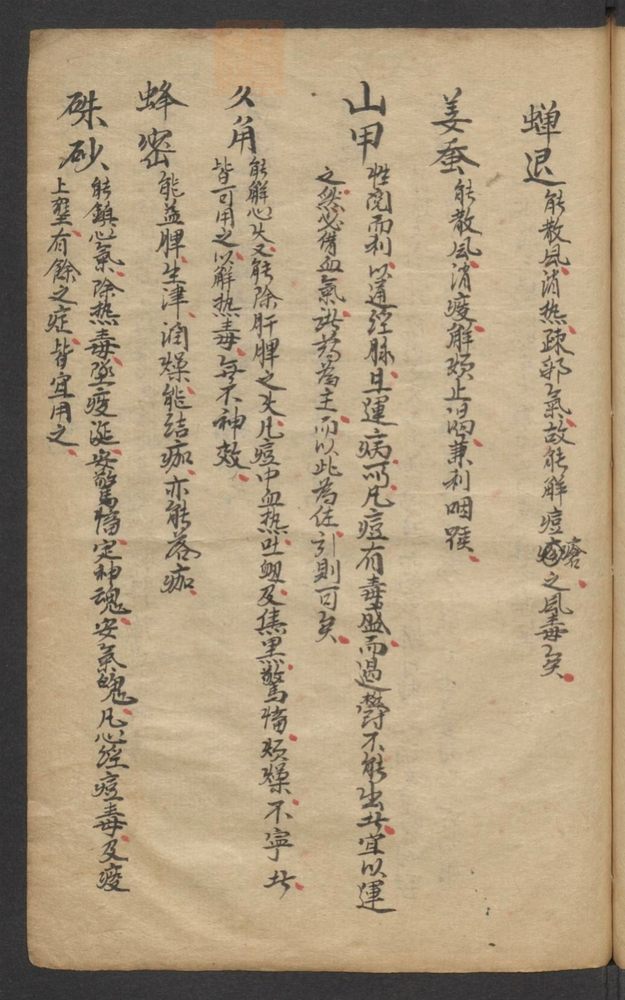 痘疹科3卷(第52页)