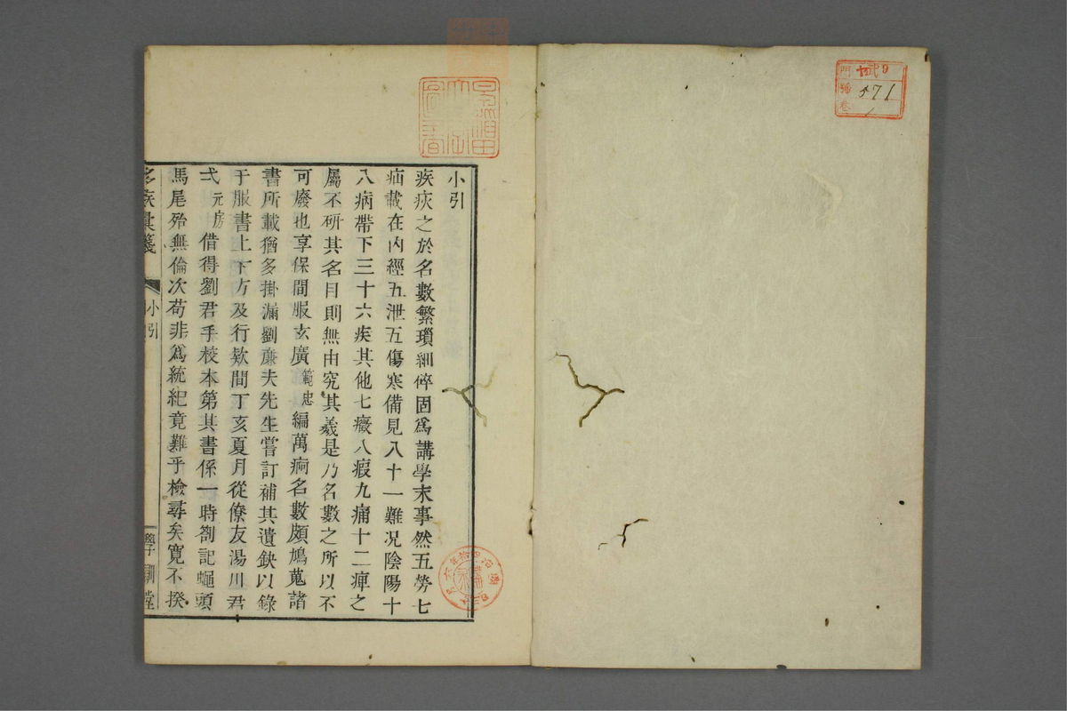 多疾汇笺(第2页)