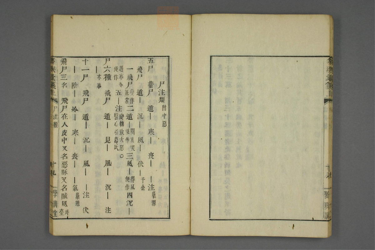 多疾汇笺(第22页)