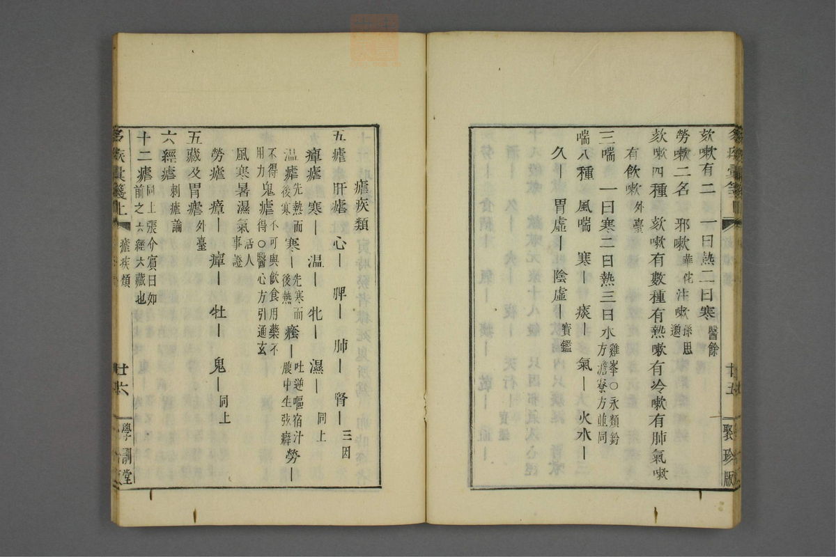 多疾汇笺(第29页)