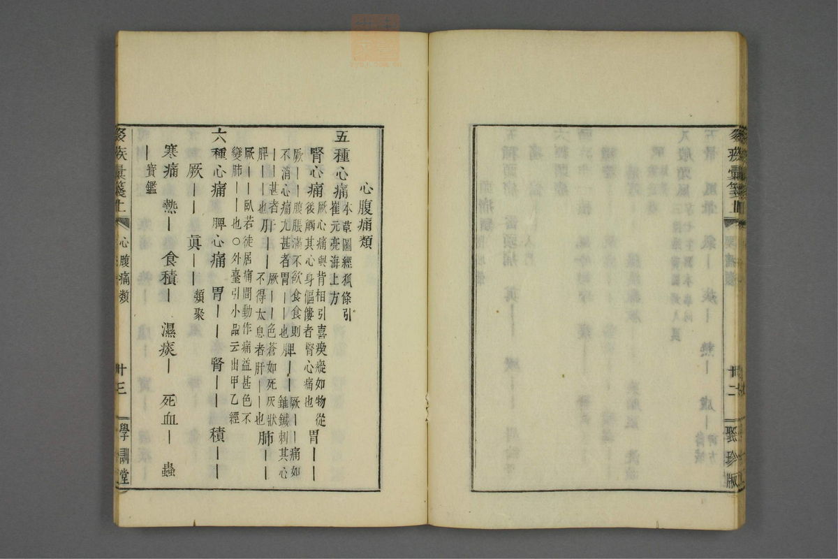 多疾汇笺(第36页)