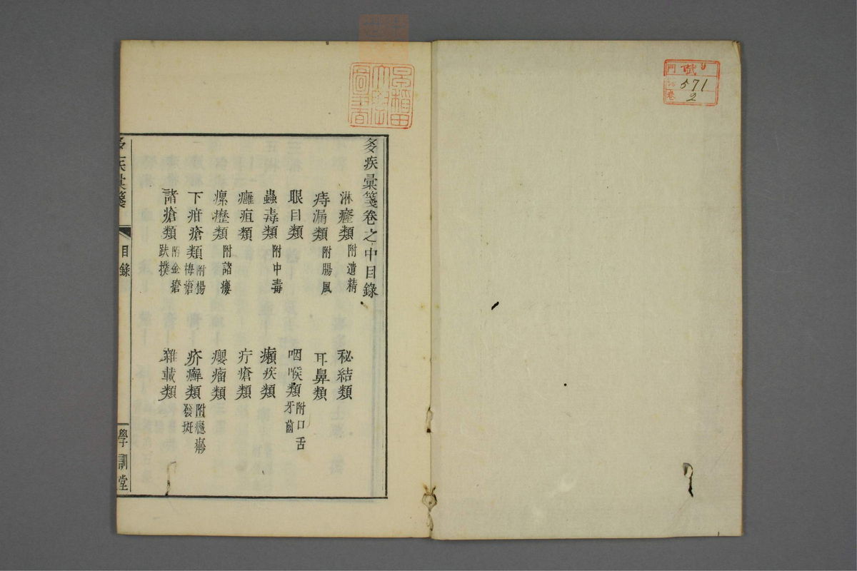 多疾汇笺(第49页)