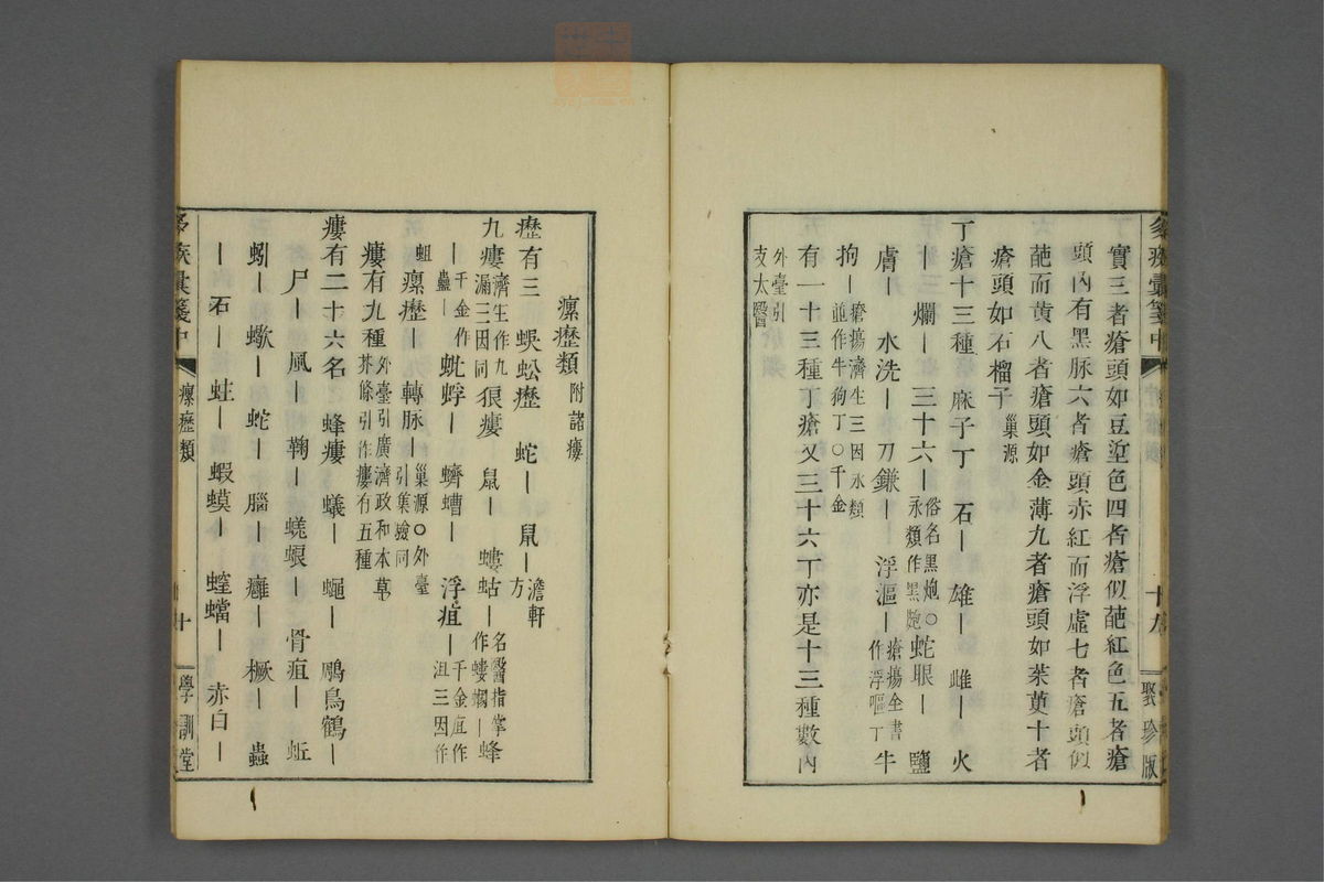 多疾汇笺(第69页)