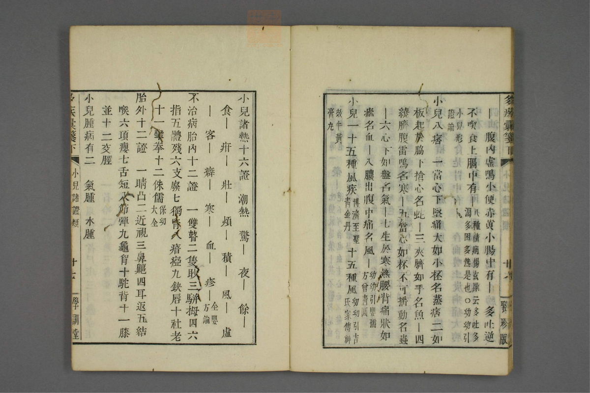 多疾汇笺(第107页)