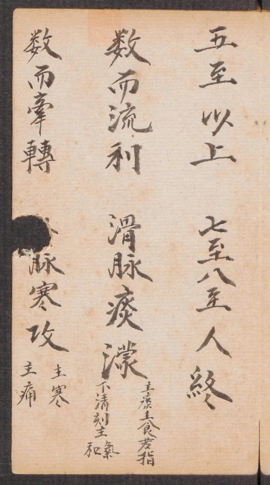 方脉杂抄(第11页)