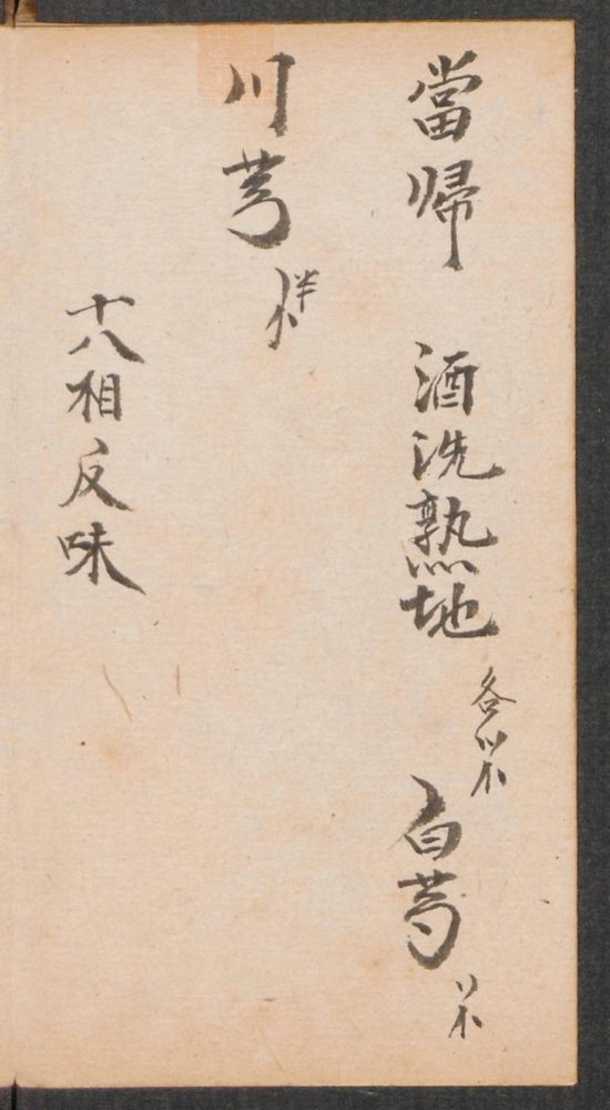 方脉杂抄(第24页)