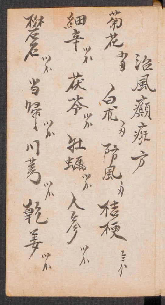 方脉杂抄(第61页)