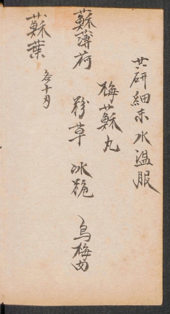 方脉杂抄(第64页)