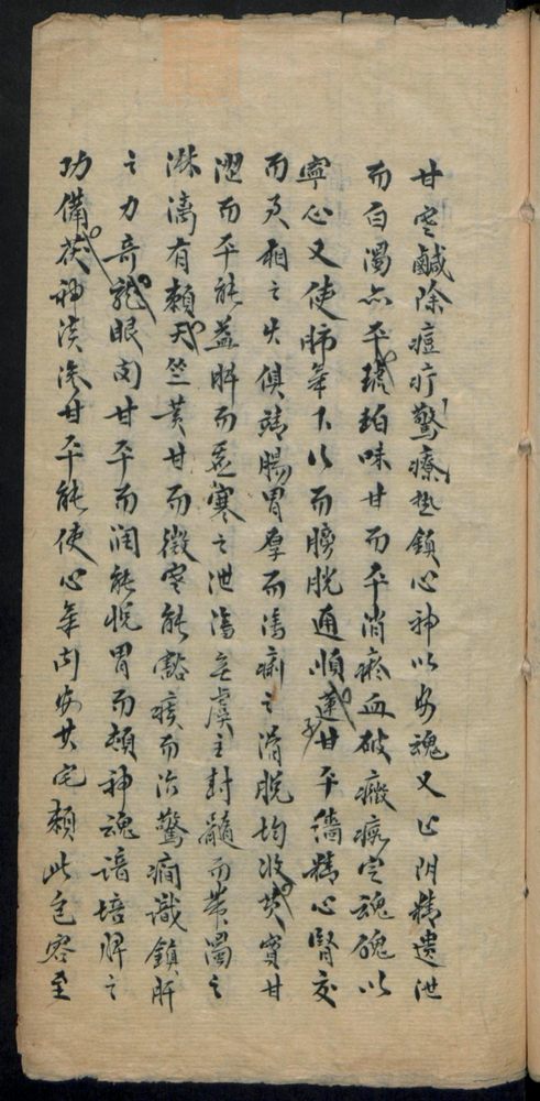 分经药性赋(第19页)