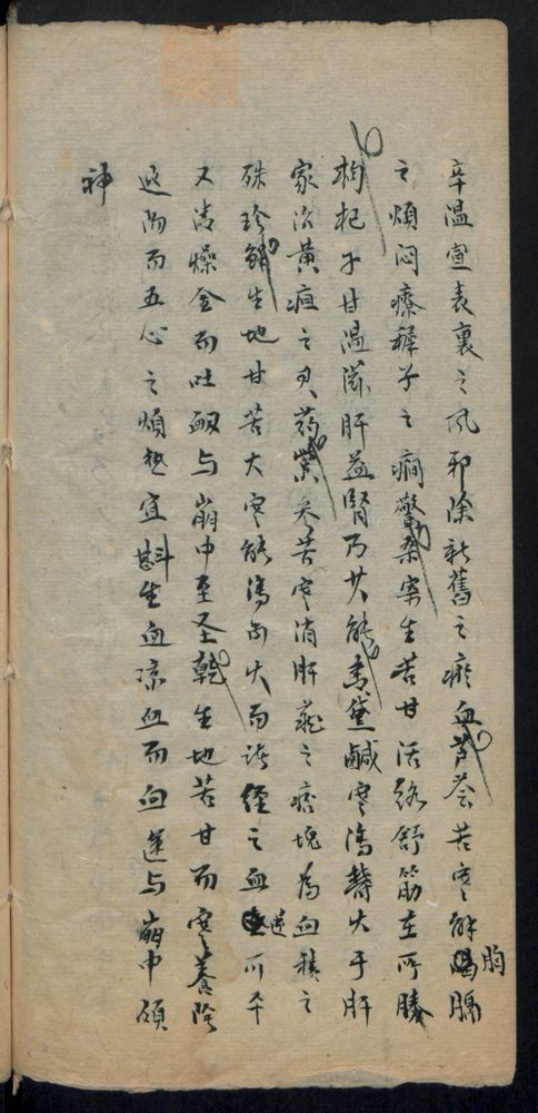 分经药性赋(第42页)