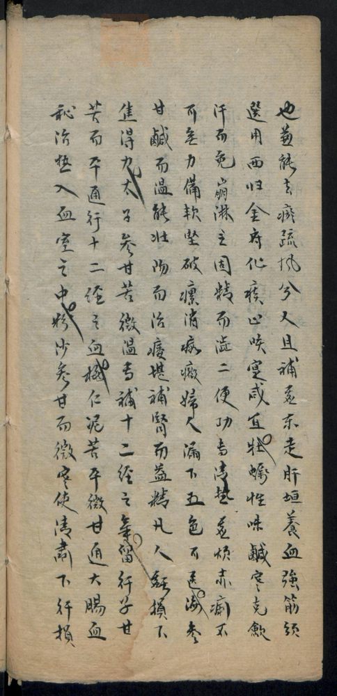 分经药性赋(第44页)