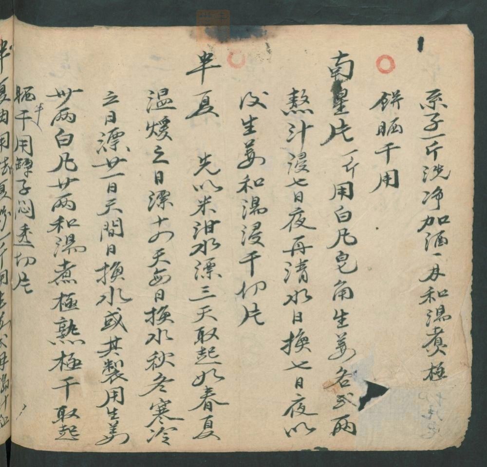 分门药目(第140页)